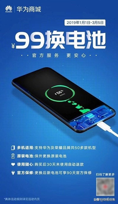 华为官网还能更换荣耀电池吗,华为换电池服务包括荣耀手机吗