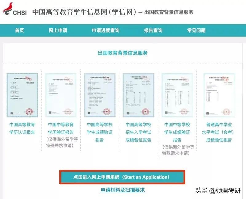 考研学历检验报告是什么,考研学历证明材料怎么开