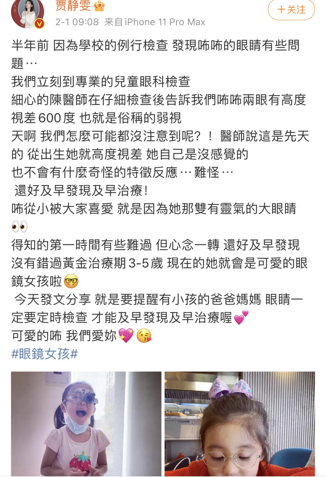 贾静雯5岁女儿查出先天性弱视:怎样保护孩子的视力?