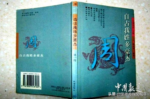 中国姓氏大排名周姓来源,寻根问祖一百家姓之周姓