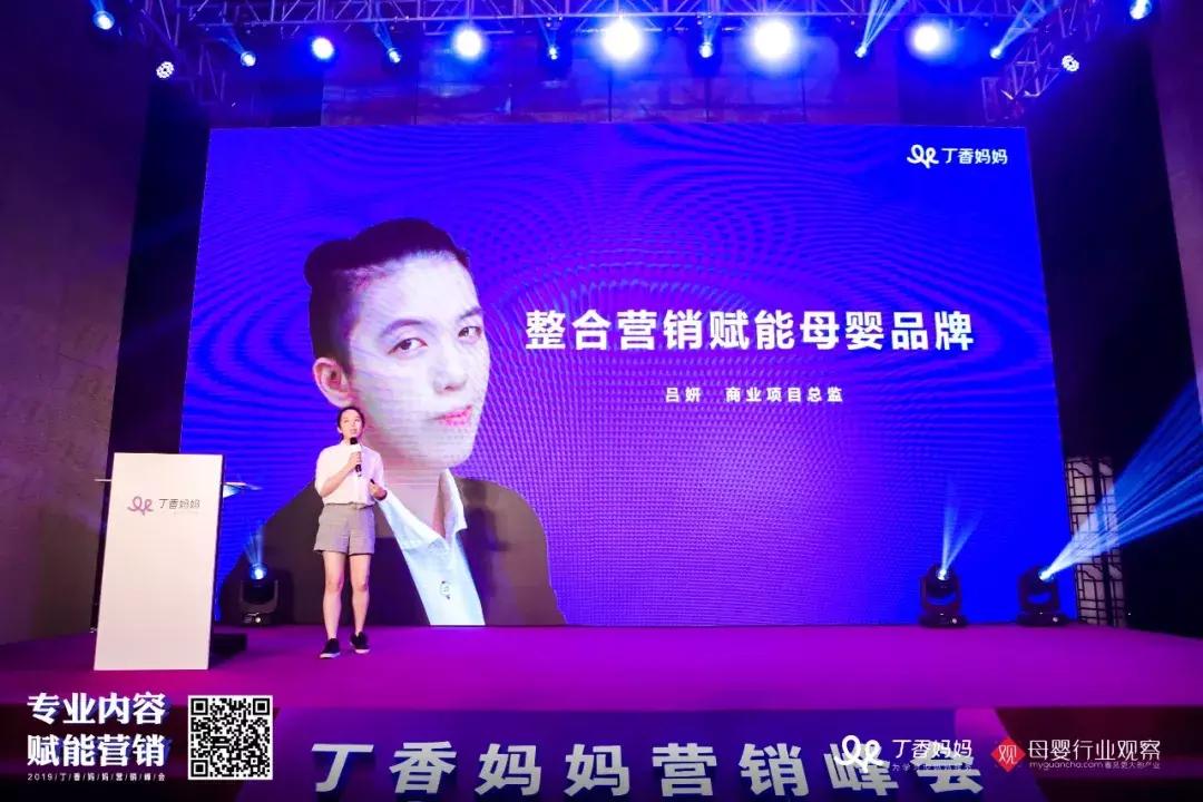 母婴人如何更懂消费者？丁香妈妈营销峰会硬核干货来了