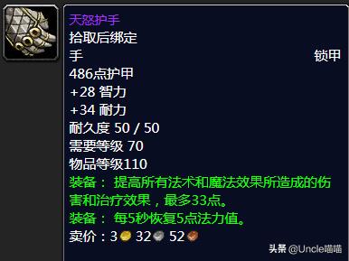 魔兽世界tbc分解低级紫装,魔兽世界tbc最强蓝装