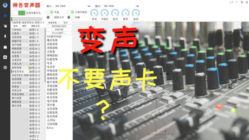 *声器变**能在电脑自带声卡上调音吗?变声真实度如何?