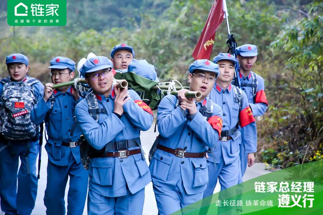 全国链家城市总聚首遵义：国民链家的“长征”还远未结束