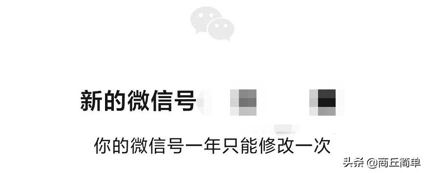 微信一年只能改一次微信号,微信改微信号不到一年如何强制改