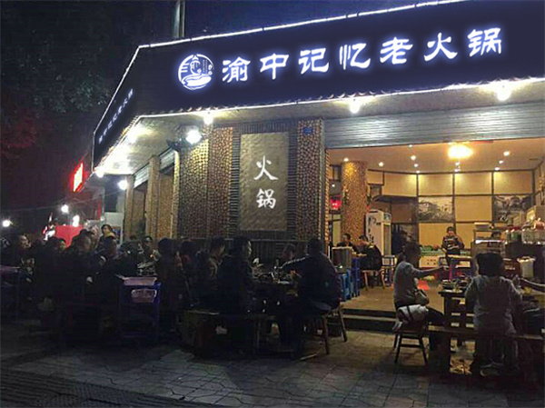 怎么开一家又简单又好吃的火锅店,怎么开一个火锅店需要什么手续