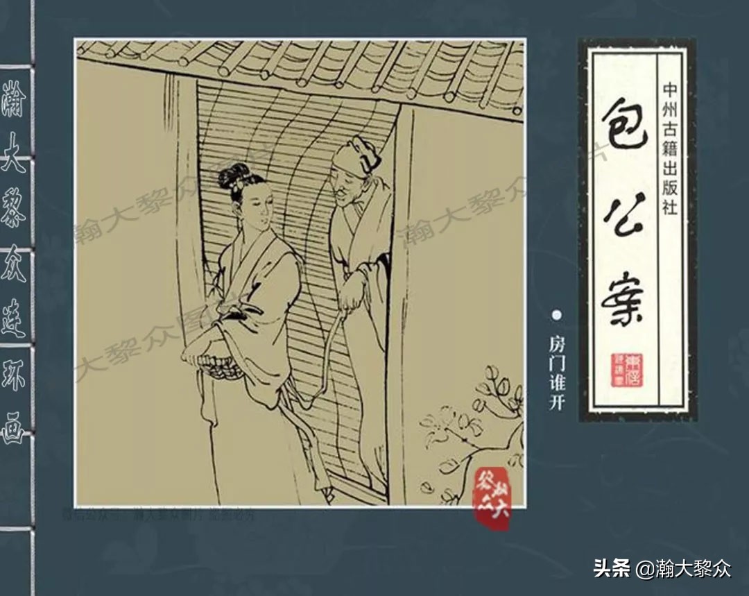 包公案四大公案,经典连环画北宋四大奇案