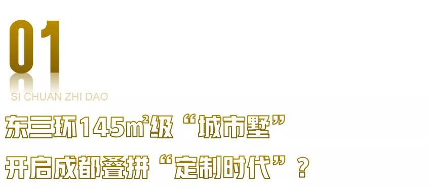成都金茂别墅新楼盘,金茂145平