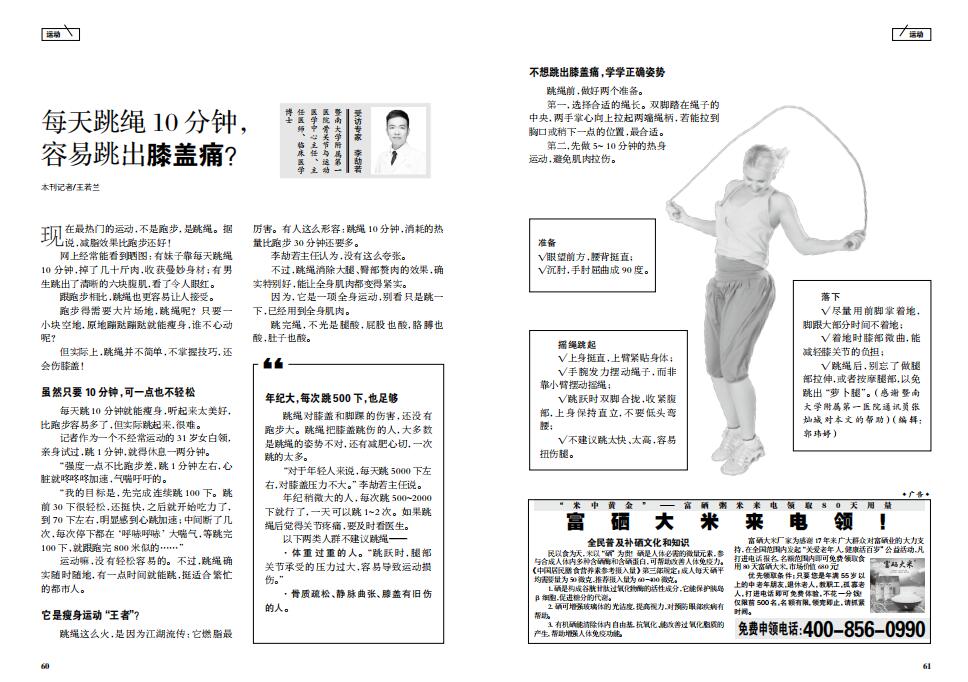 每天跳绳1000个膝盖会怎样,跳绳膝盖疼怎么样才能快速的恢复