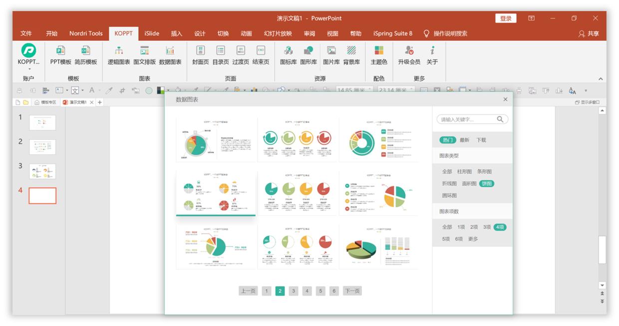 ppt数据图表怎么随着数据更改,ppt中数据怎么用曲线图做出来