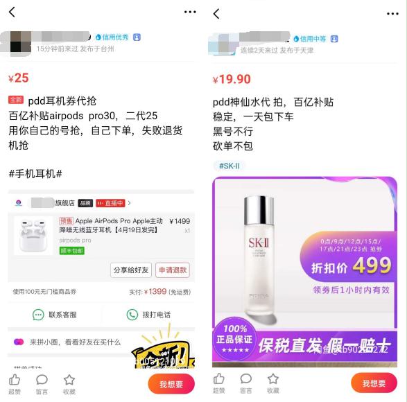 我当黄牛的第一桶金，是从室友身上赚来的，由拼多多赞助