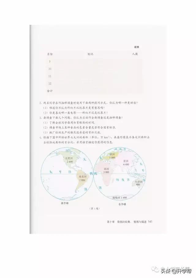 七年级下北师版数学预习资料推荐,华师大版七年级下册数学推荐资料