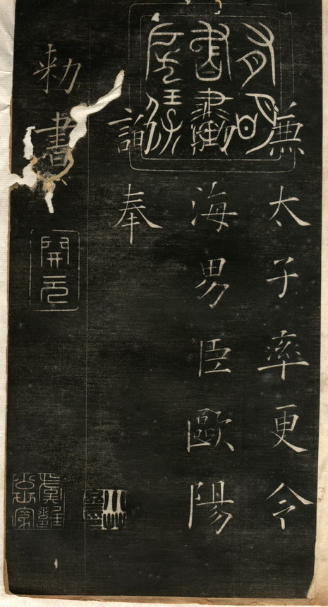 欧阳询中楷阴符经全集,欧阳询中楷阴符经碑帖