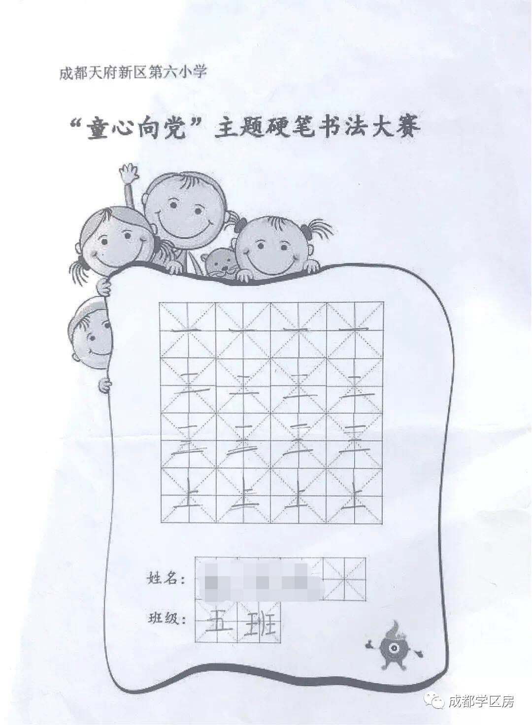 天府新区私立小学招生简章,天府新区第六小学对应初中