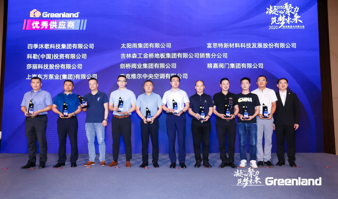 热烈祝贺金桥地板荣获绿地控股集团“优秀供应商”称号