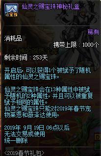 dnf2019春节套普通礼包,dnf2019春节礼包