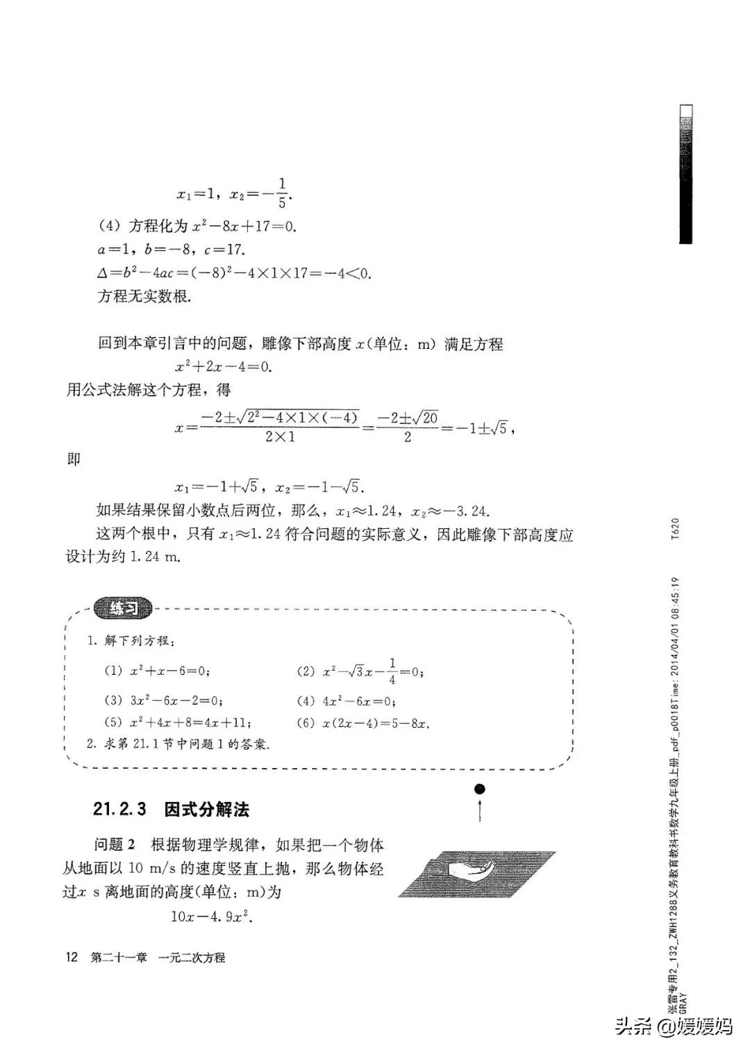 明老师初中数学九年级上册合集,初中九年级上册数学人教版