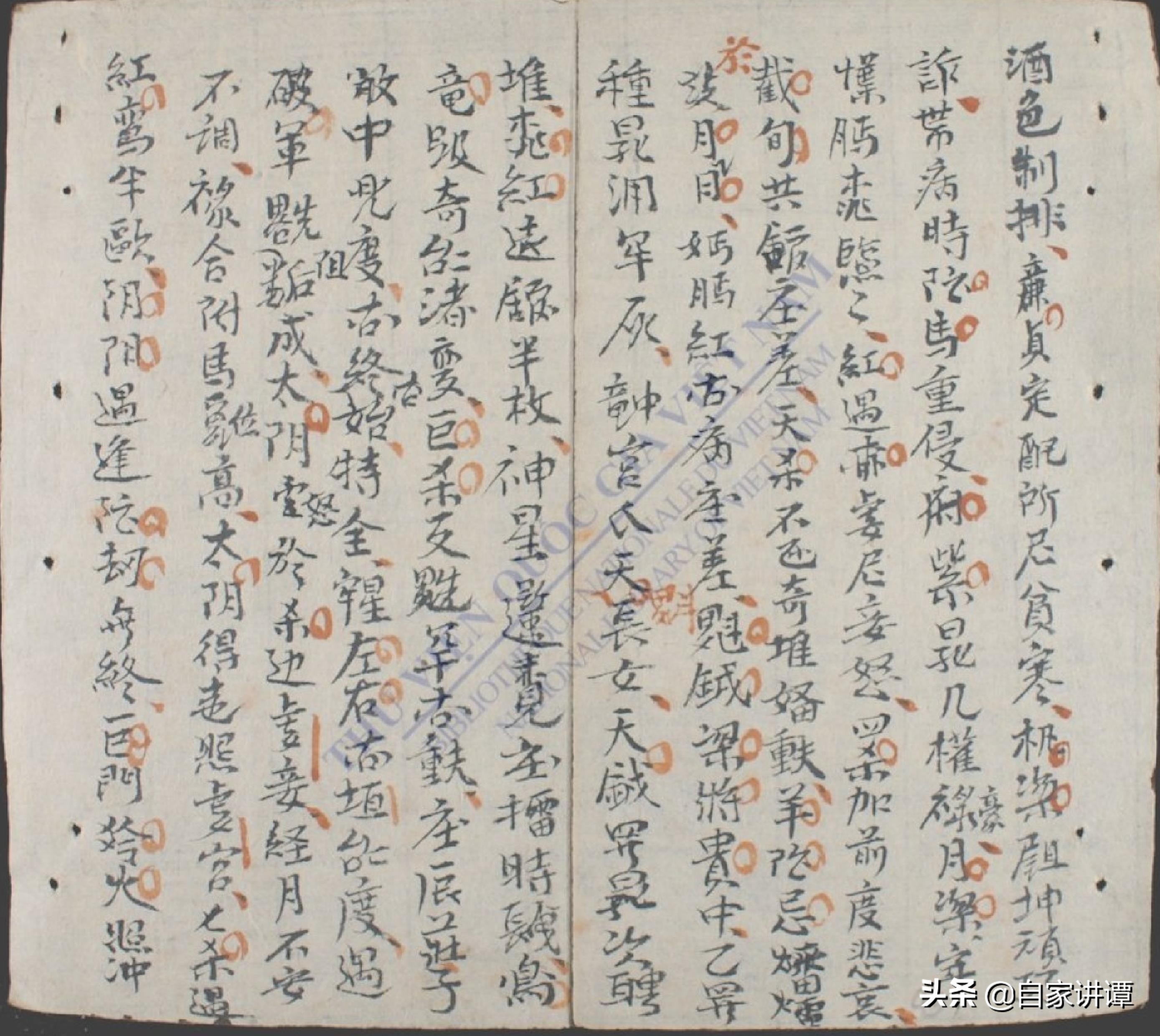 明清时期民间抄本——紫微秘诀.正宗家传一道符