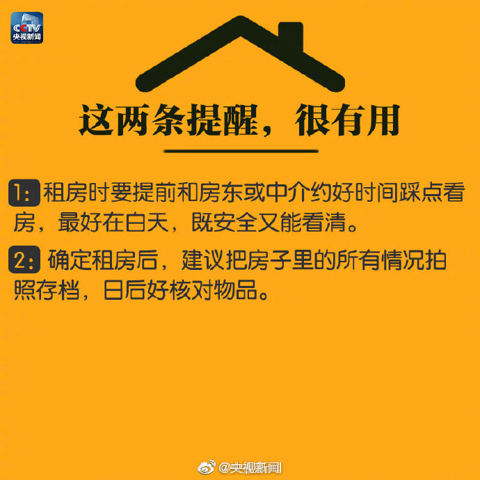 急转房子出租,应届租房攻略