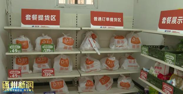手机下单!通州玉桥街道与超市推出“社区抗疫服务站”,方便购物避免聚集