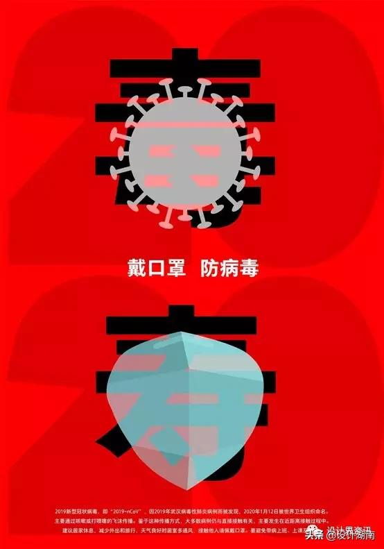 宣传抗击新型冠状病毒的创意作品,抗击新型冠状病毒公益海报