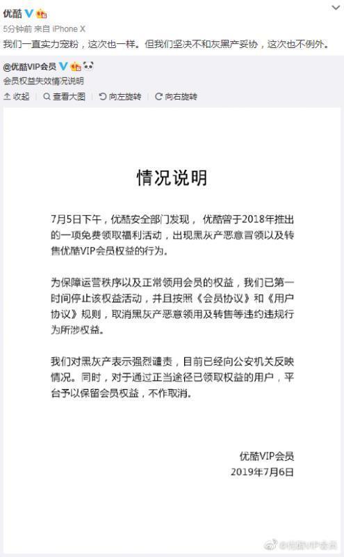 优酷被薅羊毛，大量VIP被抢，收回权益被网友吐槽