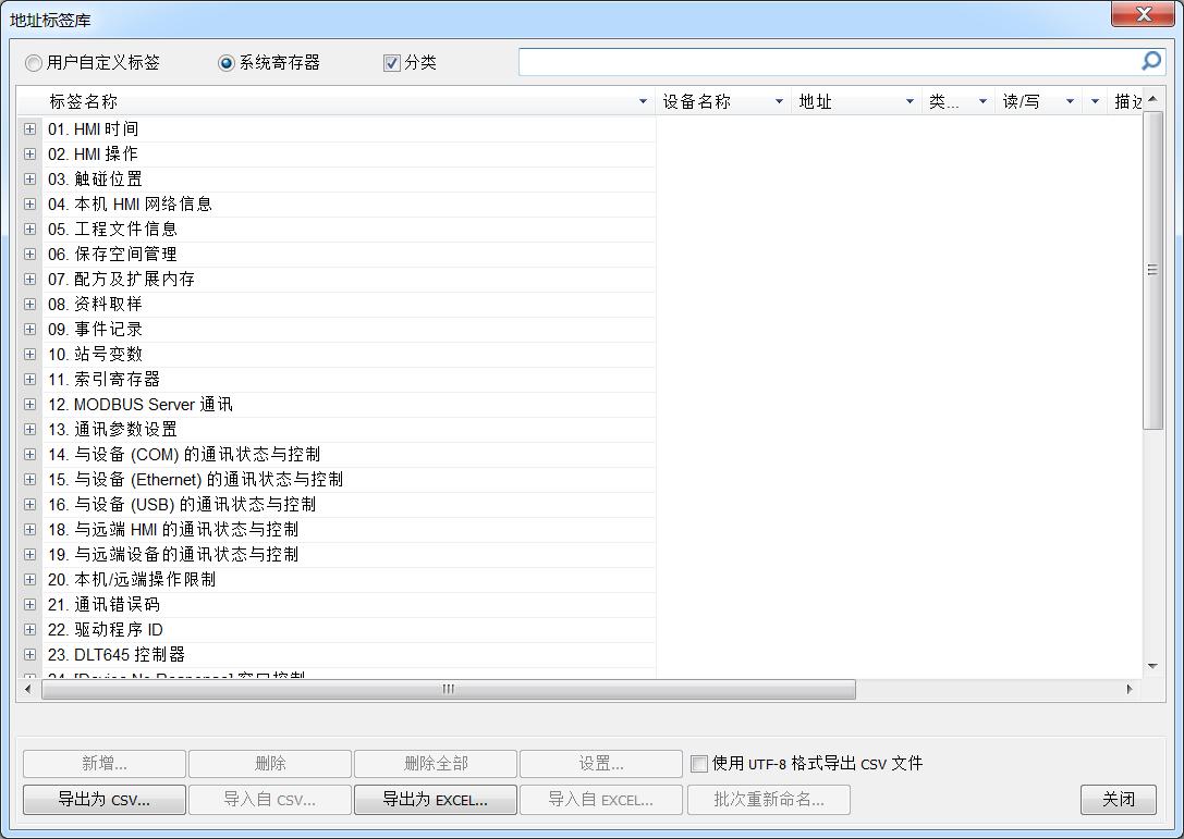 威纶通触摸屏内部地址,威纶通软件功能