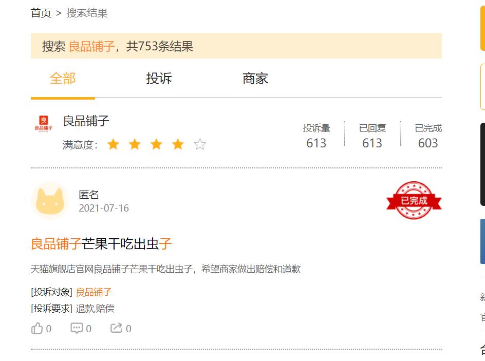 15岁的良品铺子，只见铺子，不见良品？