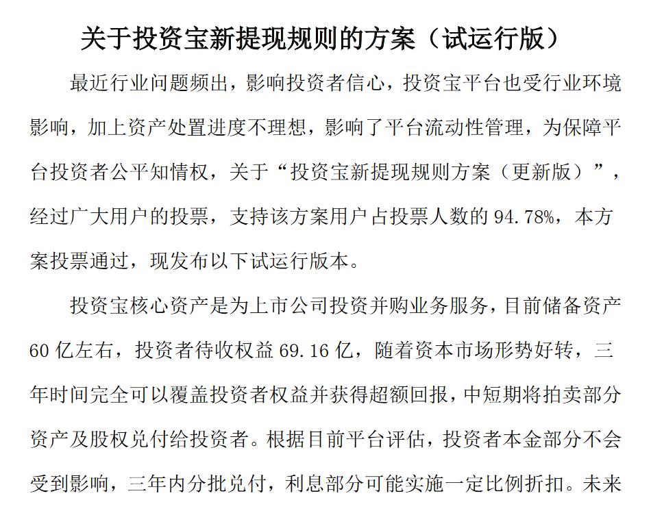 红岭创投老周一审后上诉了么,红岭创投老周资产