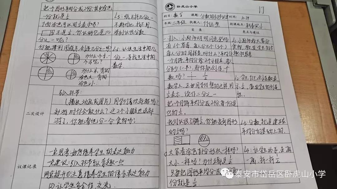 小学数学教学比武大赛报道,卧虎山小学教师