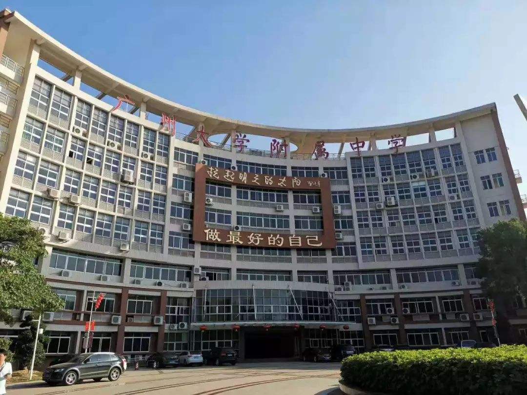 广附最好的学校,广附学校好吗