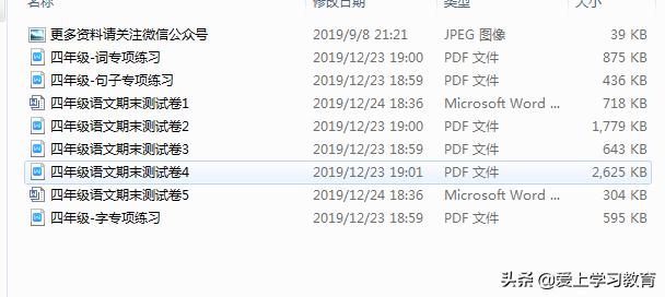 语文期末冲刺检测上册密卷四年级,夺冠金卷四年级上册语文针对训练