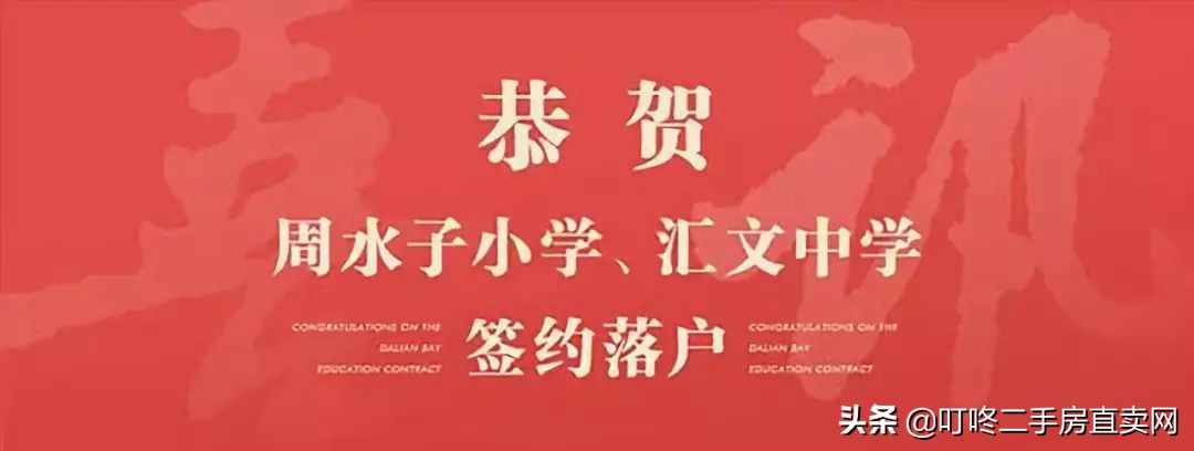 大连湾周水子小学元旦,周水子小学大连湾校区