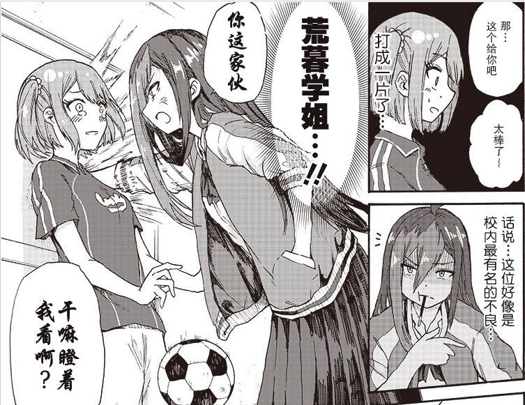 漫画玉手箱：大家一起来踢球吧