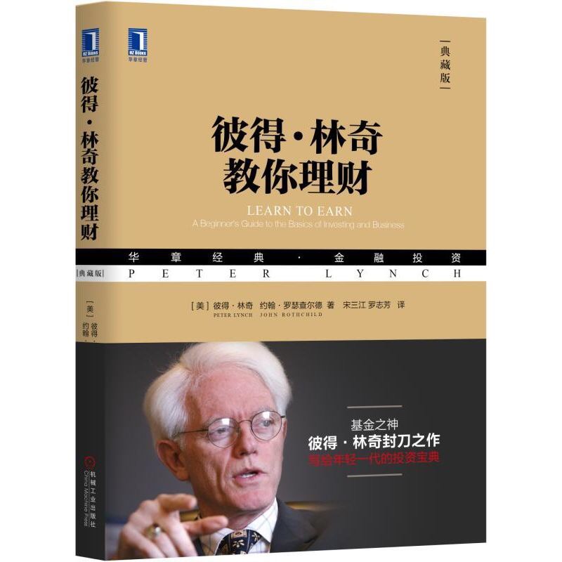 彼得林奇教你理财听书,想学投资怎么开始