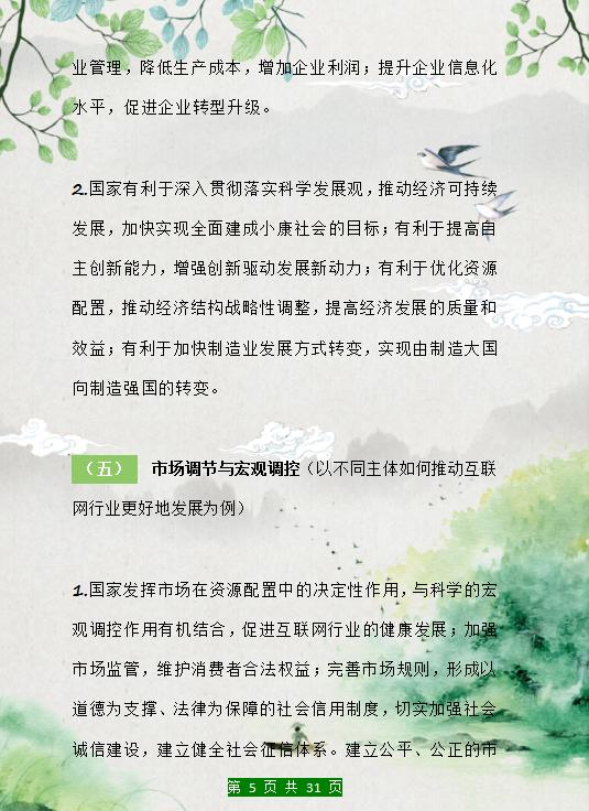 高中政治知识点总结必修1-4人教版,高中政治必修一到四重点知识