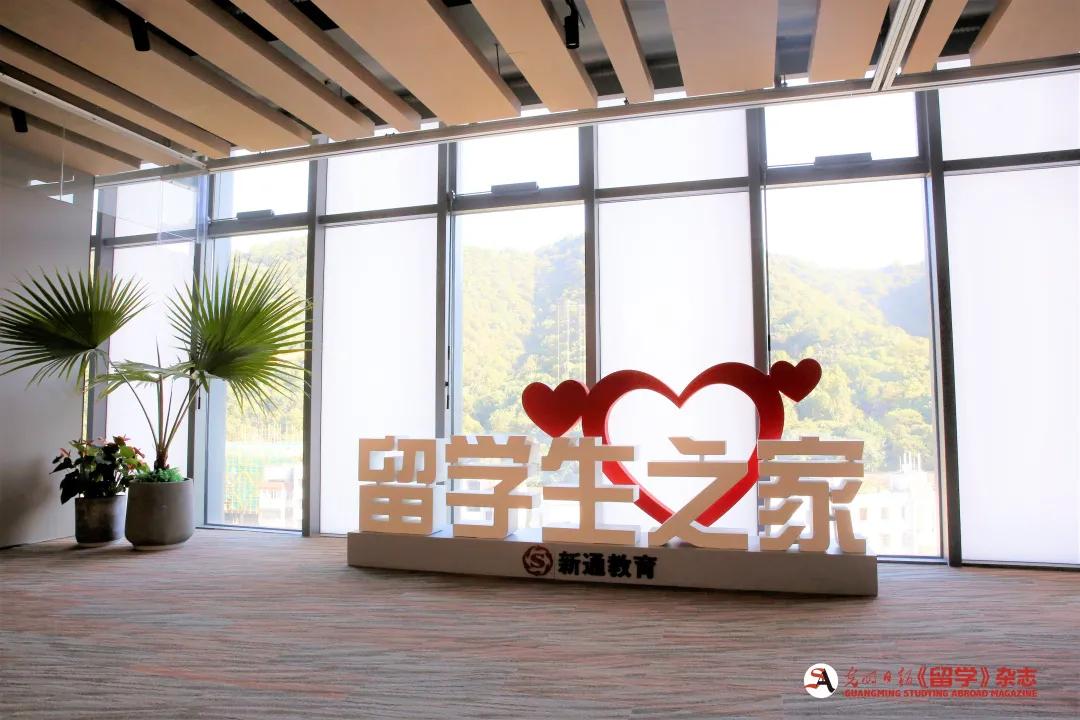 2021《留学》名企探营第二十六站｜新通教育集团——风雨兼程25载，持续提高中国学子全球竞争力