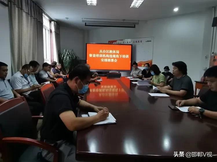 邯郸丛台区培训机构,快看校外培训机构全面监管