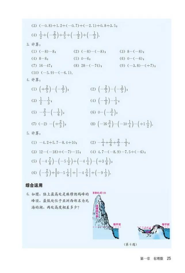 人教版数学七年级上册电子课本(高清可*载下**),暑假预习用