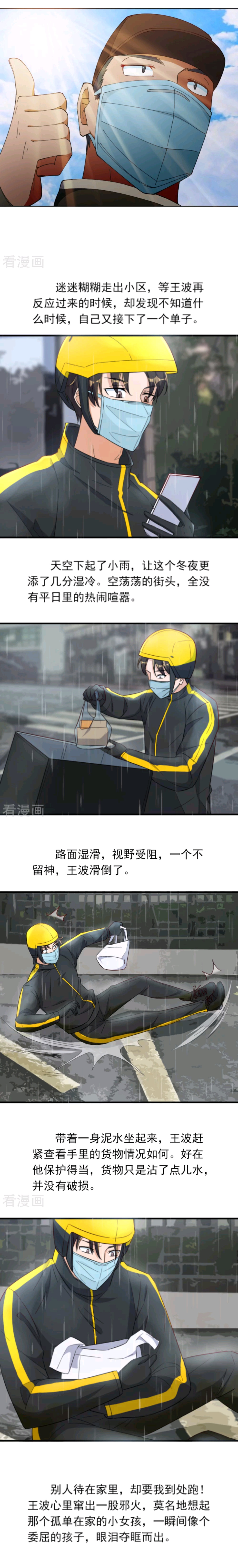 疫情期间逆行者外卖小哥,战疫外卖小哥漫画