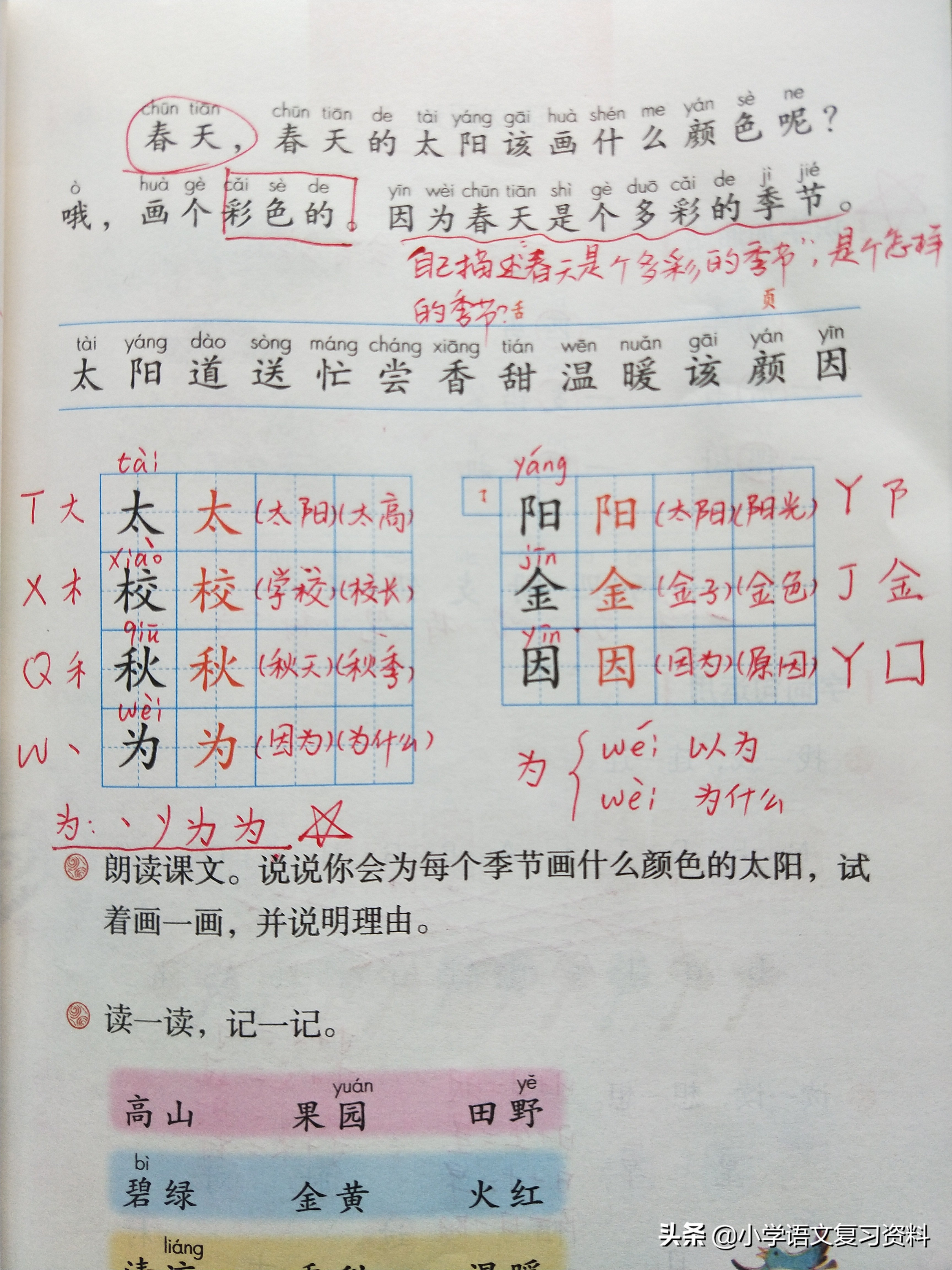 部编版一年级下册语文第四课,部编版一年级语文下第四课