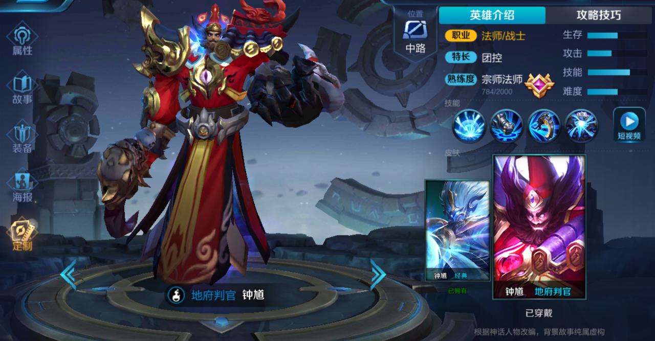 钟馗地狱判官皮肤,钟馗地府判官王者荣耀