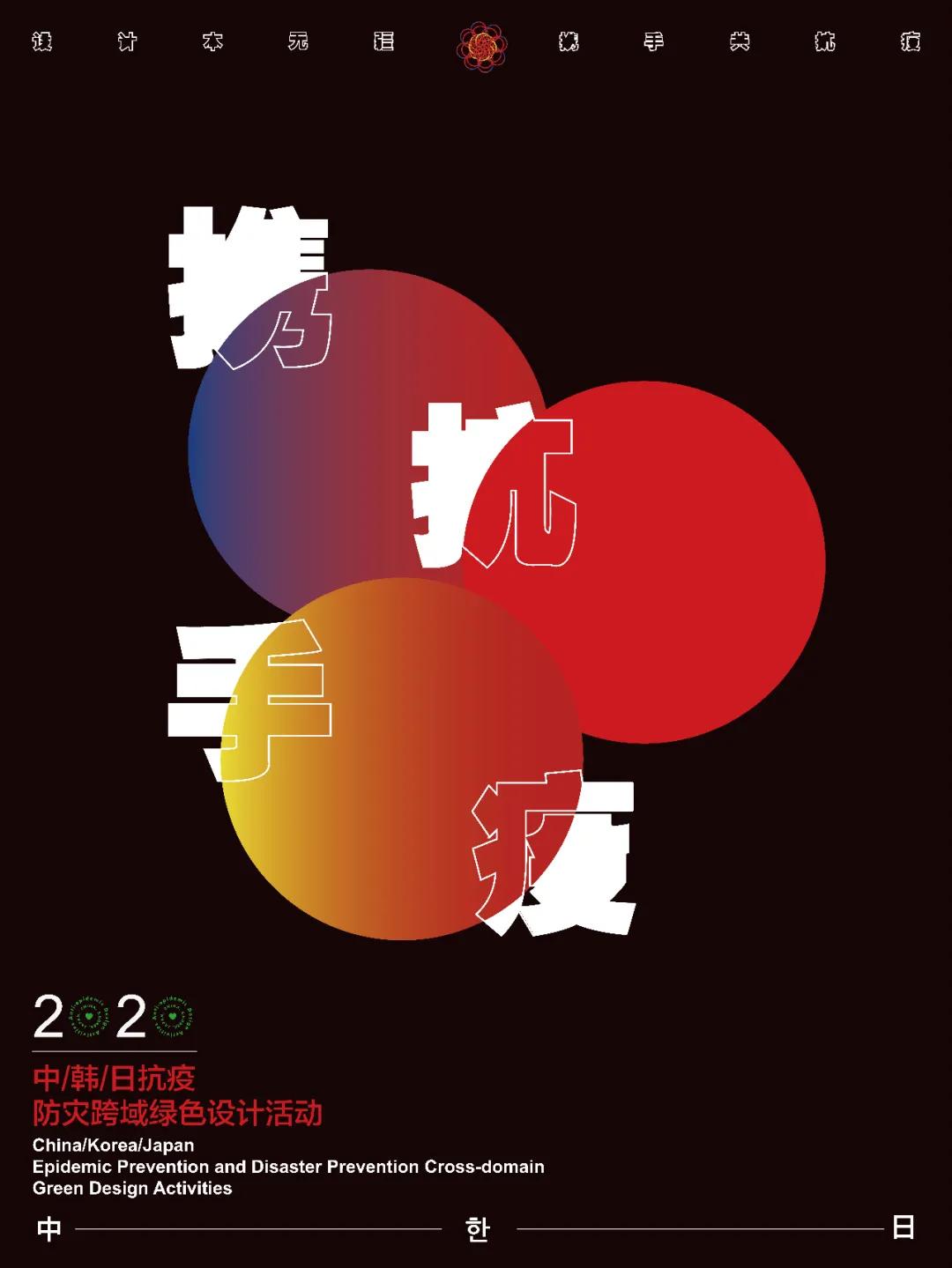 全球抗疫主题海报设计,国外创意抗疫海报