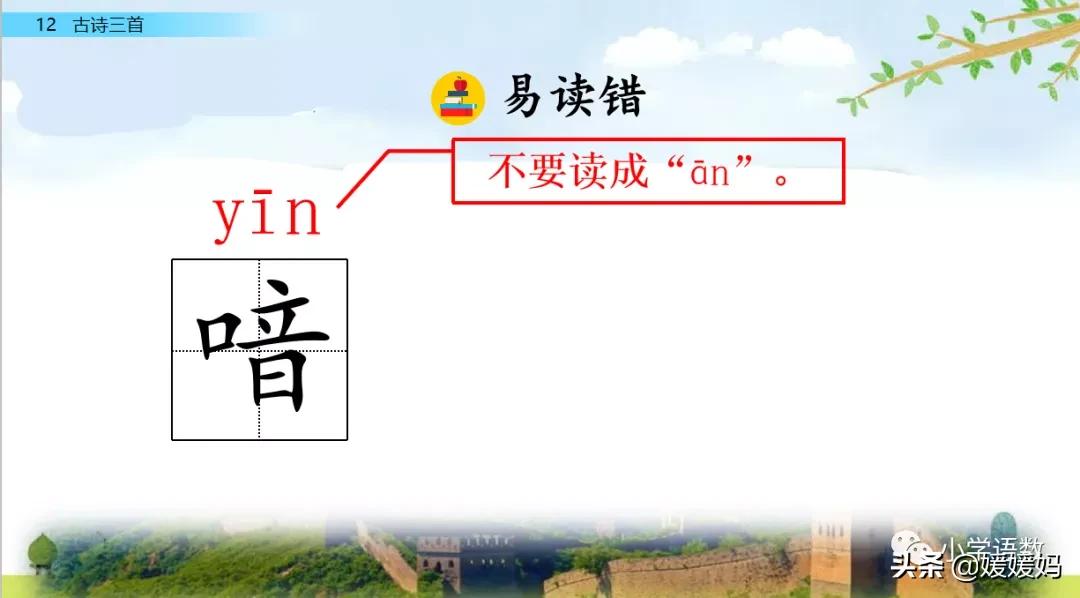 部编五年级上册语文21课古诗三首,五年级上册语文21古诗三首多音字