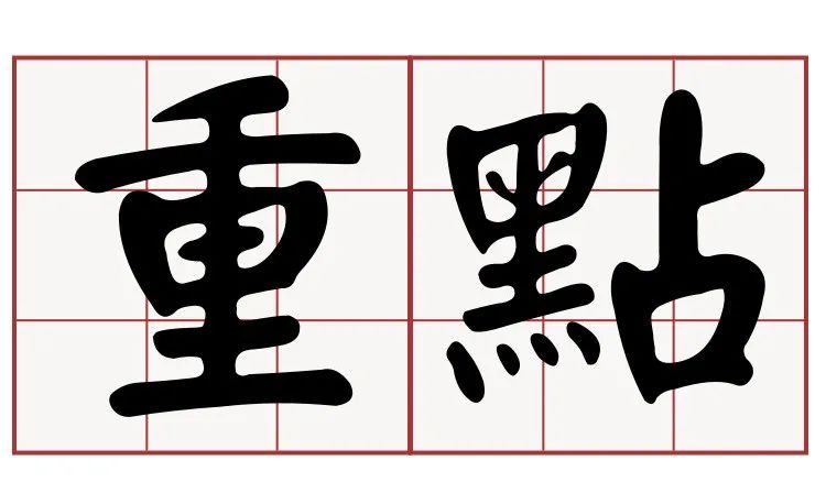 出成绩后,如何应对学校发来的各种Warning邮件?