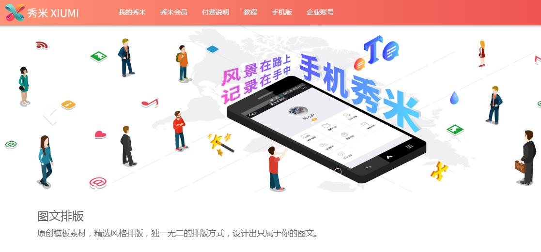 新手如何用秀米排版,手机版秀米排版设计全攻略