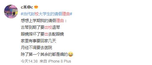 你用过哪些奇葩请假理由,奇葩请假理由完整版