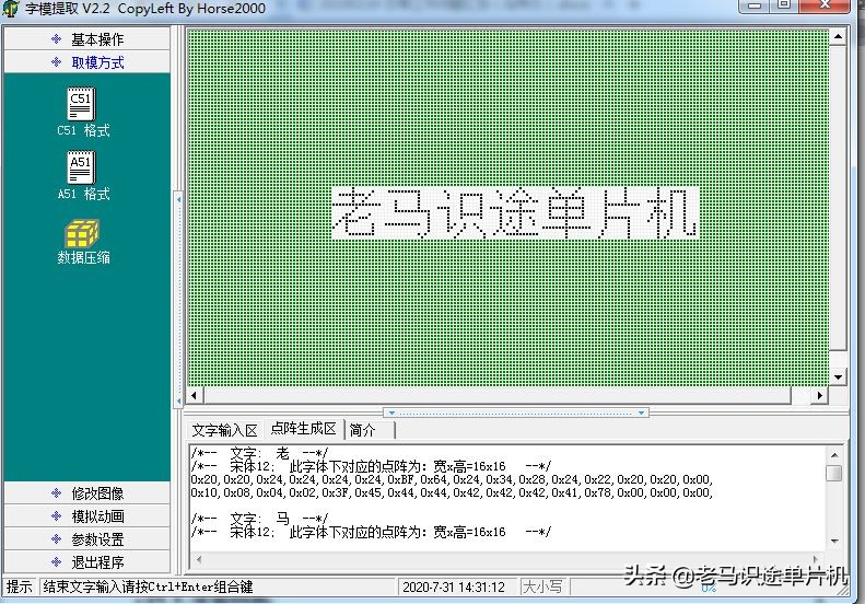 基于proteus的51单片机开发实例20-LCD12864液晶显示汉字