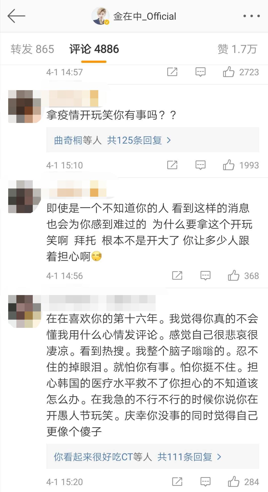 金在中的愚人节玩笑视频,金在中玩笑风波