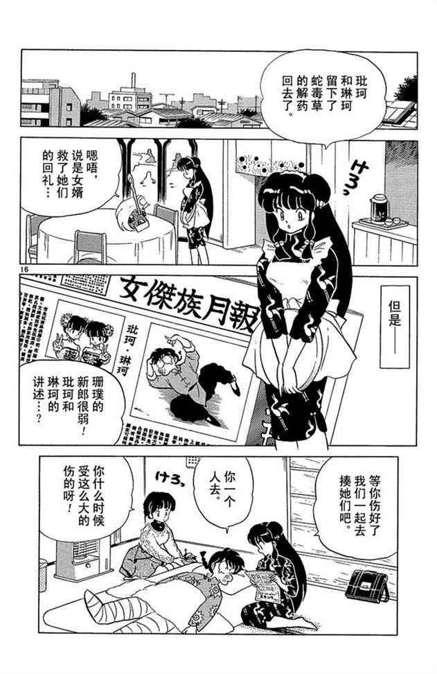 好邪恶的鬼怪，技能好强就是太逗比了！乱马漫画147